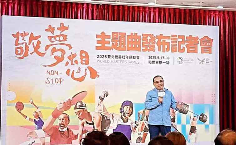 ▲2025雙北世界壯年運動會主題曲發布會，新北市市長侯友宜（楊小雯拍攝）