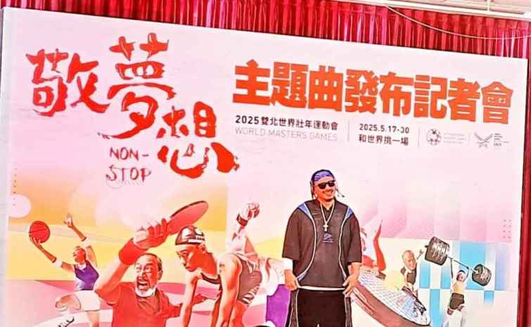 ▲2025雙北世界壯年運動會主題曲發布會，主題曲演唱人金曲歌王葛西瓦（楊小雯拍攝）