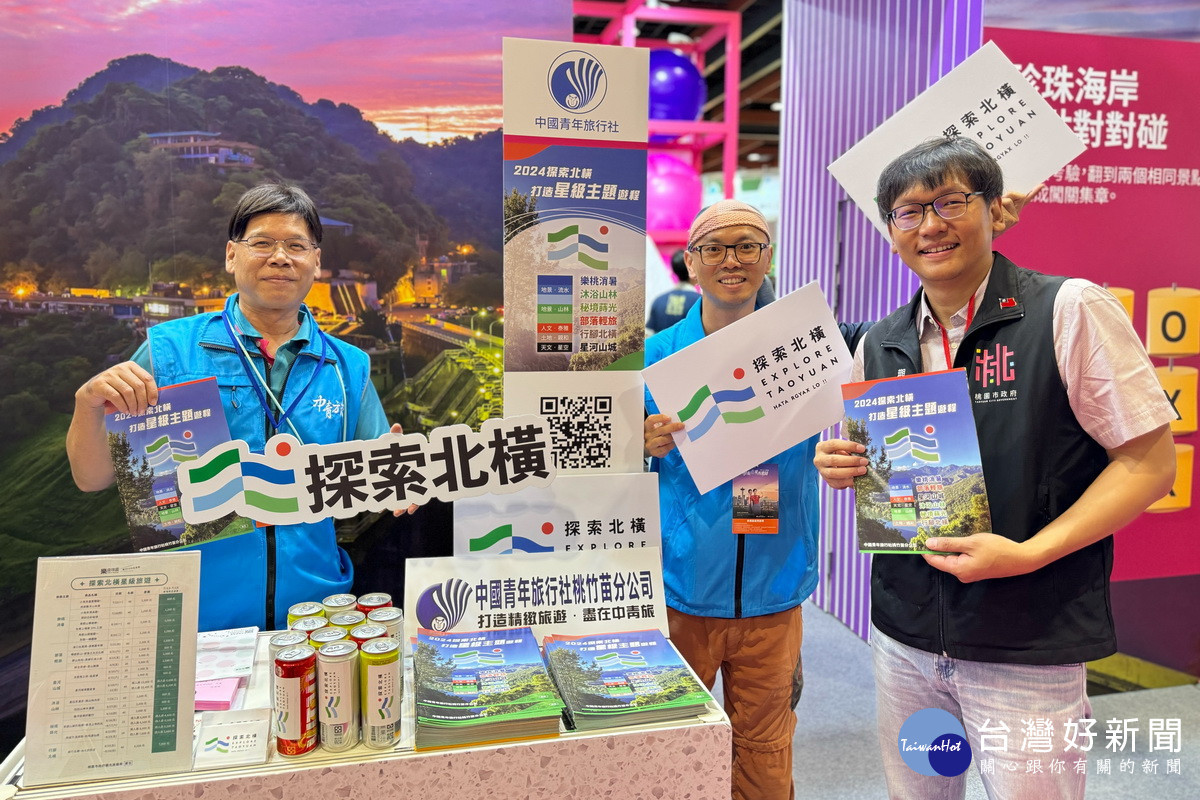 2024台北國際夏季旅展於台北世貿一館熱鬧登場,桃園政府觀旅局長周柏吟率隊行銷桃園館。<br /><br />