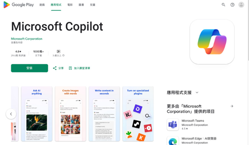 資料來源/Google play