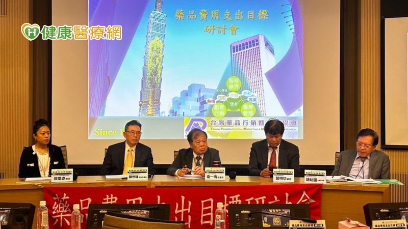 產官學專家聚焦健保藥費支出 提供支付制度改革建言