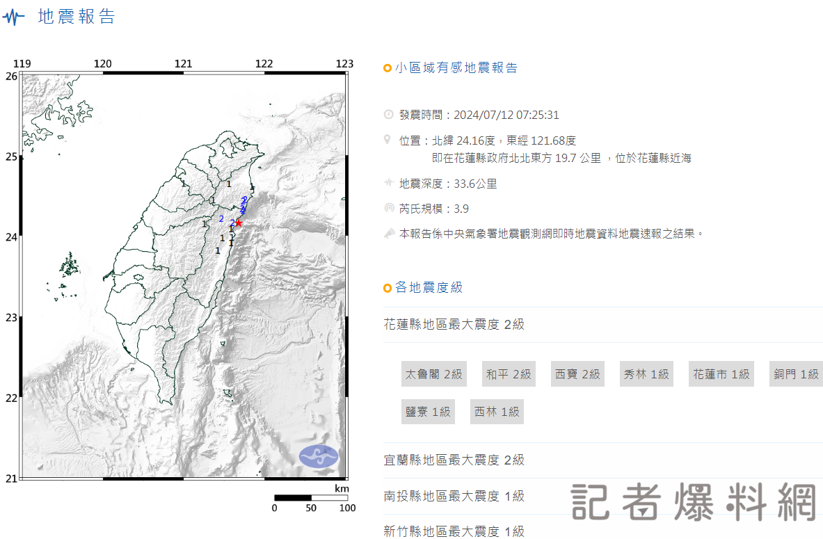 地震 氣象署