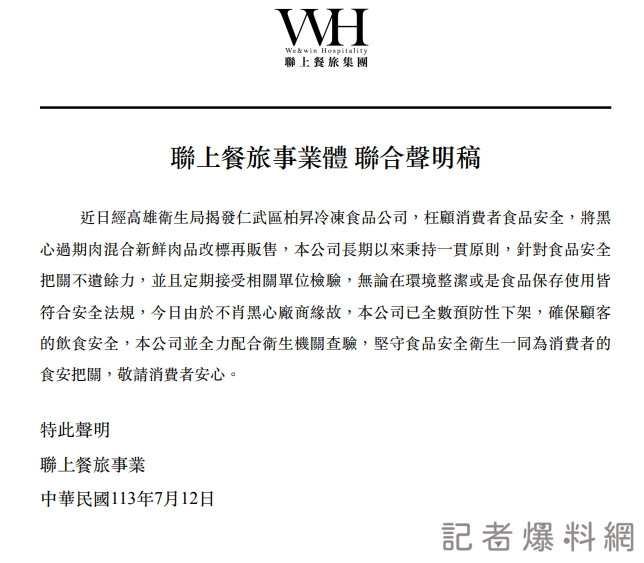 ▲聯上成本次事件最大苦主，緊急聲明曝光。（圖／記者金東天翻攝）