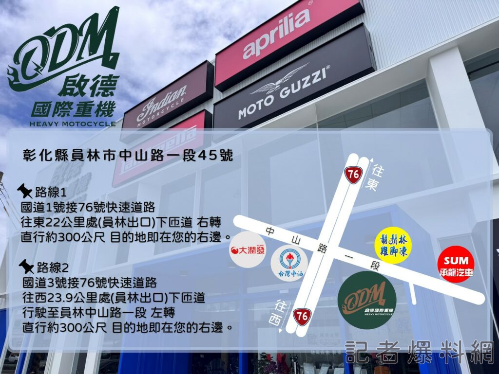啟德國際重機車業 千坪大空間打造全國最舒適大型重機驛站