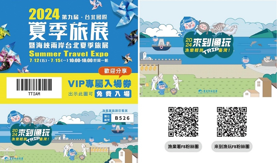 夏季旅展開跑~漁業署邀您一同來到漁玩 漁樂輕旅Trip臺灣!