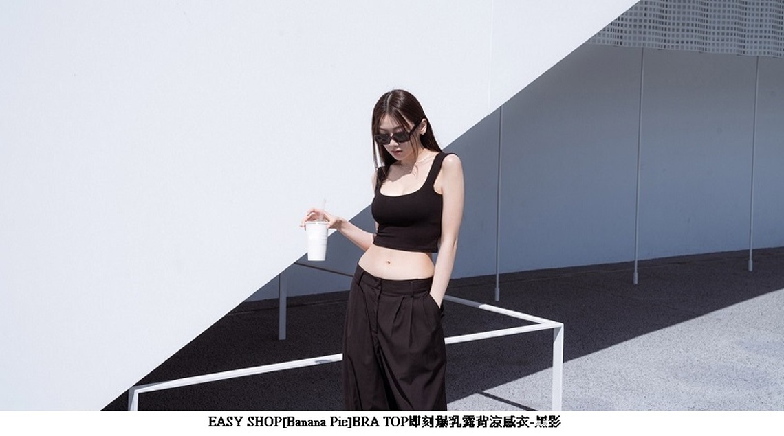 不怕熱到沒靈感!和EASY SHOP一起跟上流行趨勢 輕鬆GET今夏最舒爽的時髦魅力