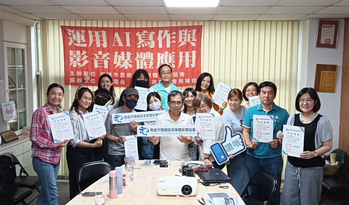 高市雲網協開辦「AI寫作與語音媒體應用」課程 學員:含金量太高了!