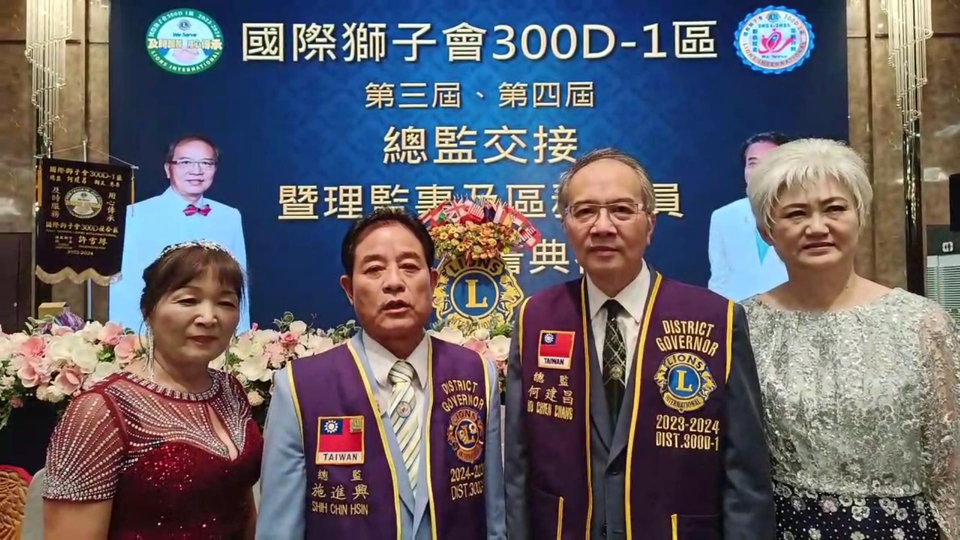 ▲擔任彰化家扶兒童少年保護委員的佐岡鋼鐵公司董事長施進興接任國際獅子會300D—1區第4屆總監。(彰化家扶中心提供)
