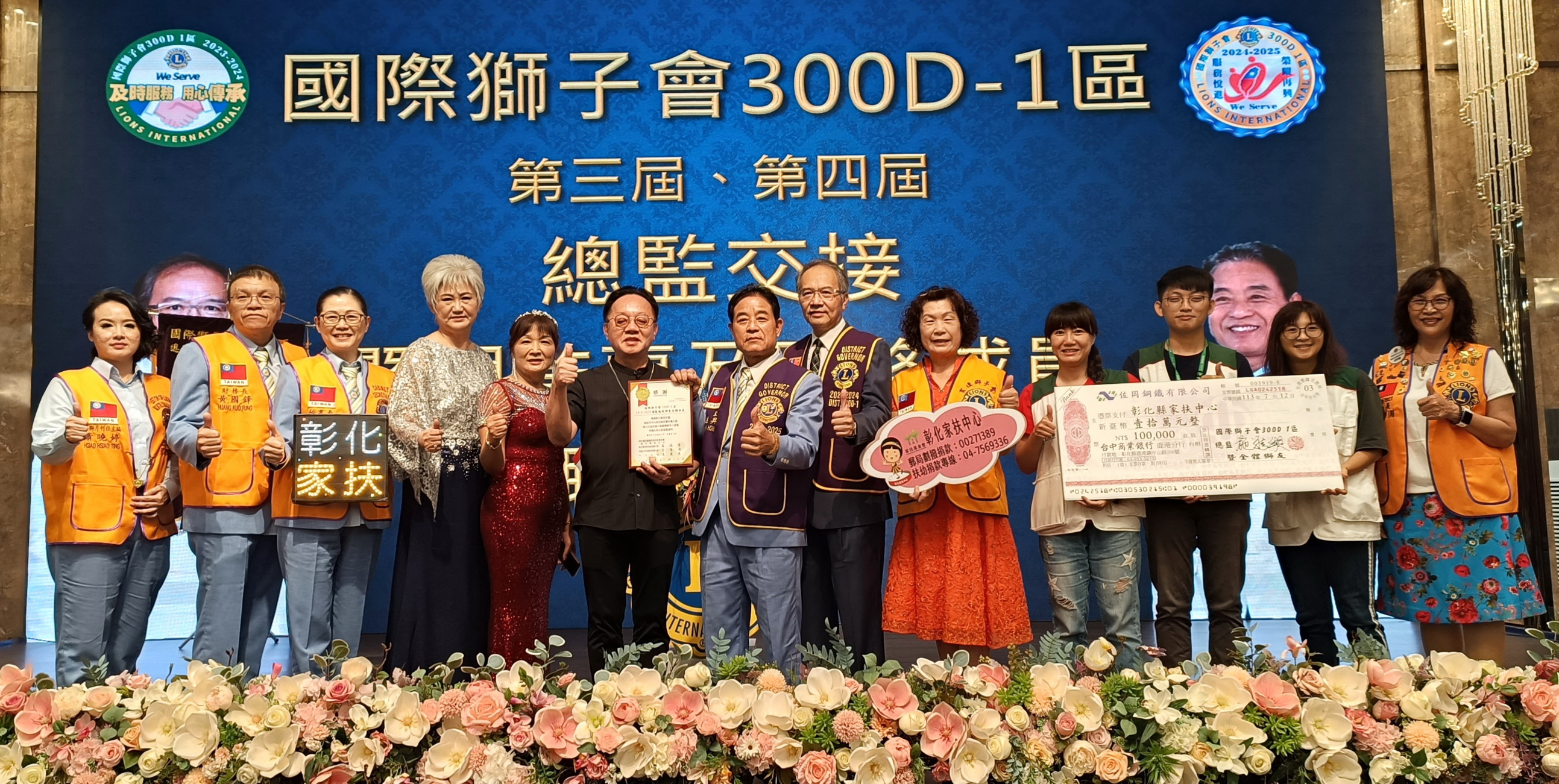 ▲擔任彰化家扶兒童少年保護委員的佐岡鋼鐵公司董事長施進興接任國際獅子會300D—1區第4屆總監。（彰化家扶中心提供）