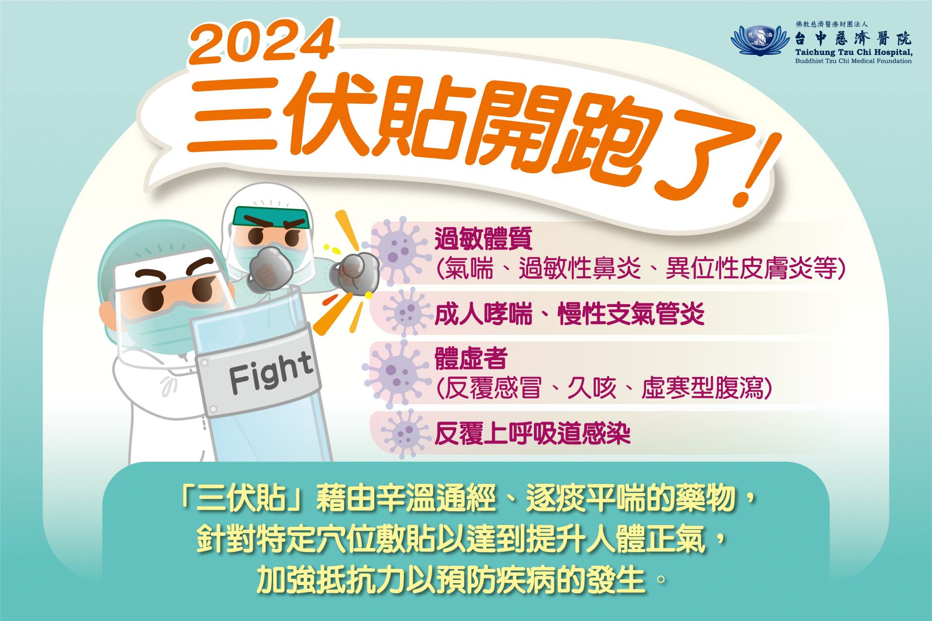 三伏貼適用對象與療法原理。