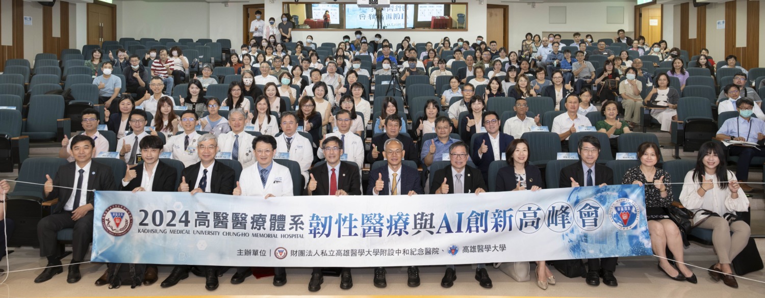 高醫舉辦「韌性醫療與AI創新高峰會」 探討智慧醫療議題與發展