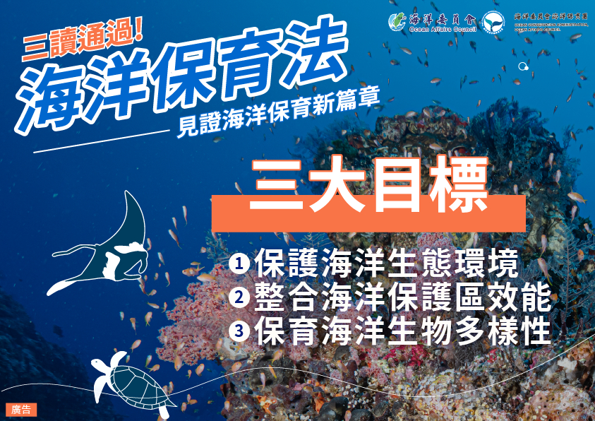 管碧玲：守護海洋的雙囍臨門！ 海洋保育法三讀  海污基金核定