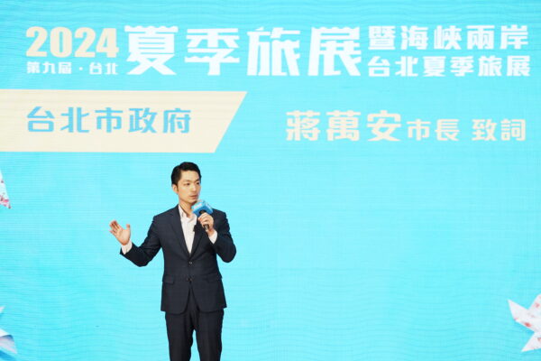 臺北市市長蔣萬安出席「2024臺北國際夏季旅展」開幕典禮,推薦大家來暑期來臺北迎接精彩夏日。