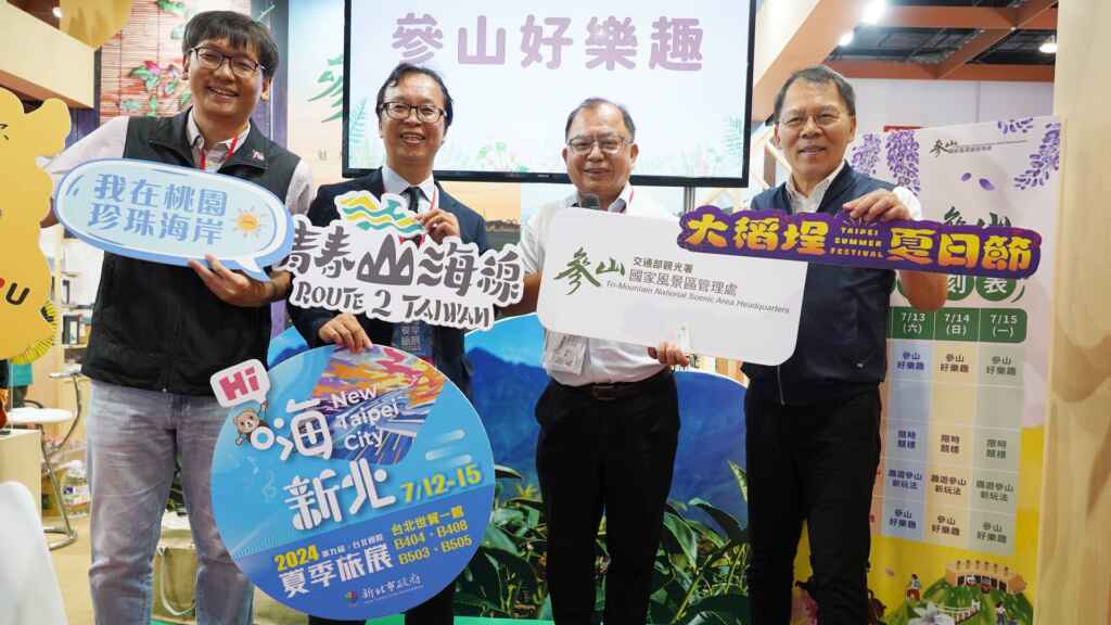 ▲台北國際夏季旅展,交通部觀光署參山國家風景區管理處今年以「參山好茶道」為主題,為遊客規劃專屬茶的體驗。(參山處提供)