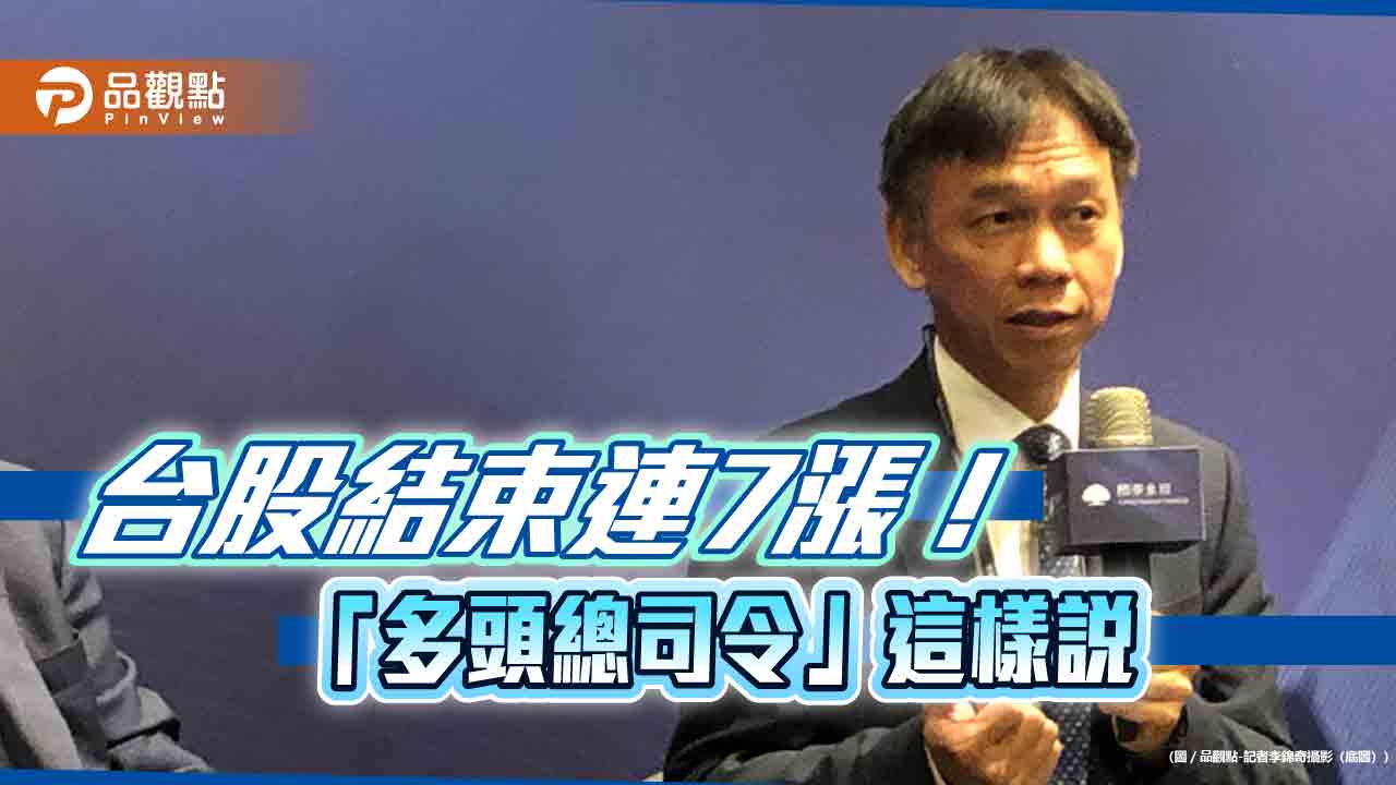 台股大跌473點!國泰投信張錫:漲多就是風險 各家法人觀點一次看