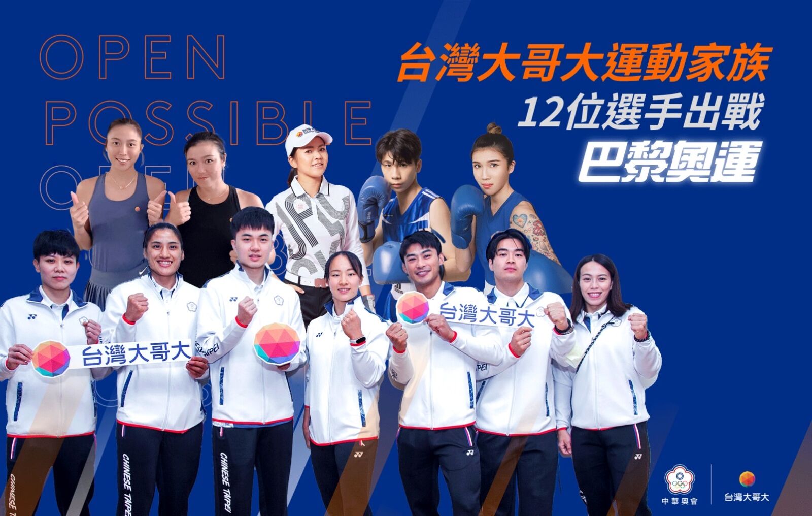 台灣大哥大運動家族12選手闖2024巴黎奧運 蔡明忠:若奪金每人10萬美元獎金 229 CNEWS195240712a01