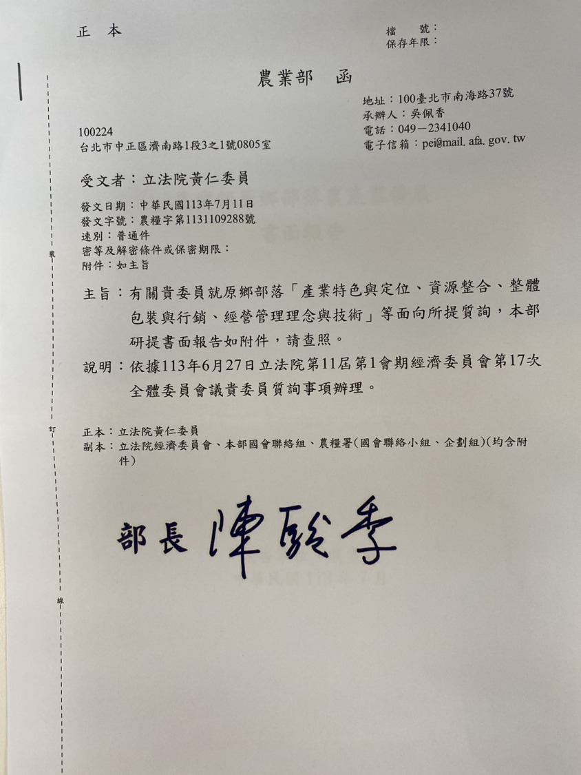 農業部函覆指出,原鄉部落產銷履歷環境補貼,每年每公頃給予新台幣1.5萬元補貼。(圖/黃仁國會辦公室)