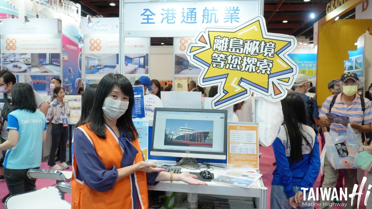 航港局「來去跳島TAIWAN Hi」主題館,現場航運業者推優惠吸引民眾。(圖/交通部航港局提供)
