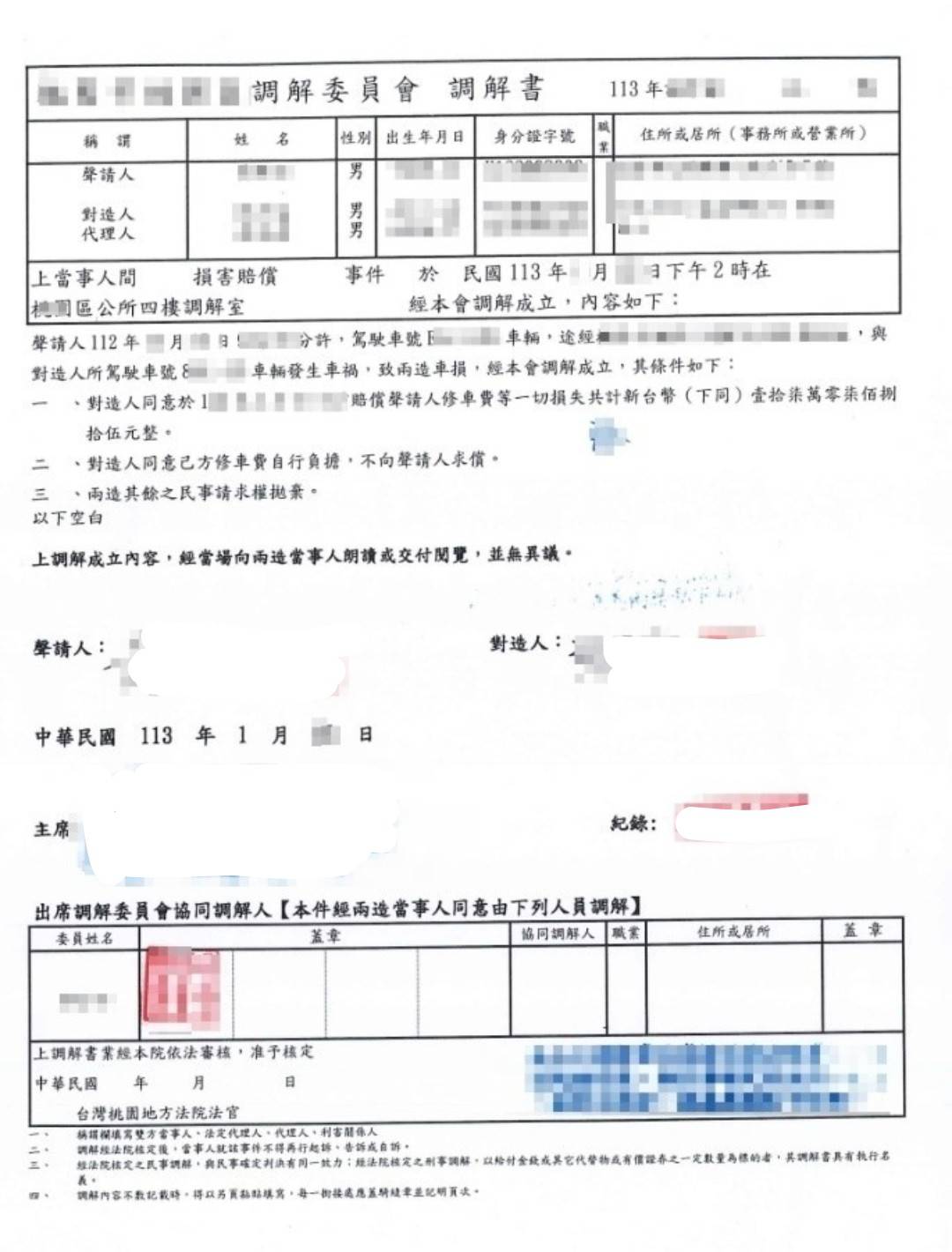 受害車主在黃鑑價師專業協助下與保險公司交涉,最終,於調解庭上成功爭取到包括維修費、拖車費、事故鑑價費及車輛價值折損全額賠償。(記者 趙靜姸翻攝)