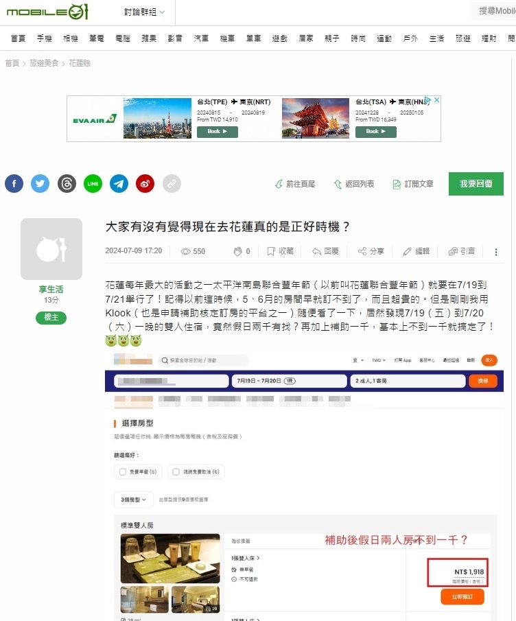 住宿有望五百有找，旅遊花蓮好時機？ 七月登場聯合豐年節再獲國際大獎！