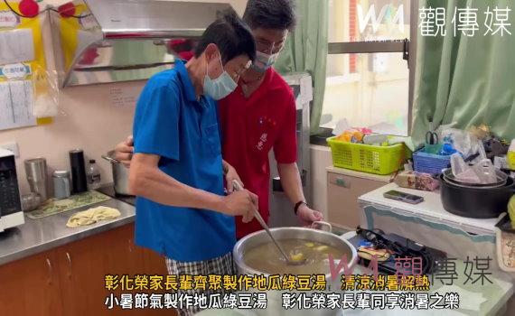 （有影片）／抗暑、退火！彰化榮家長輩齊聚製作地瓜綠豆湯　清涼消暑解熱