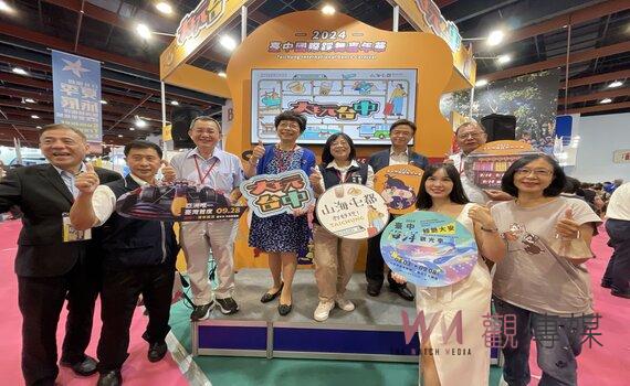 2024台北國際夏季旅展登場 觀旅局:大玩台中館優惠加碼好康拿不完