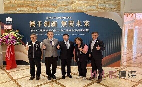 中市不動產聯盟協會理事長交接 中市府讚:產業穩健發展重要推手