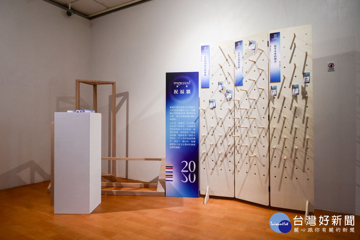 桃園市原住民族文化會館20周年特展。<br /><br /> <br /><br />