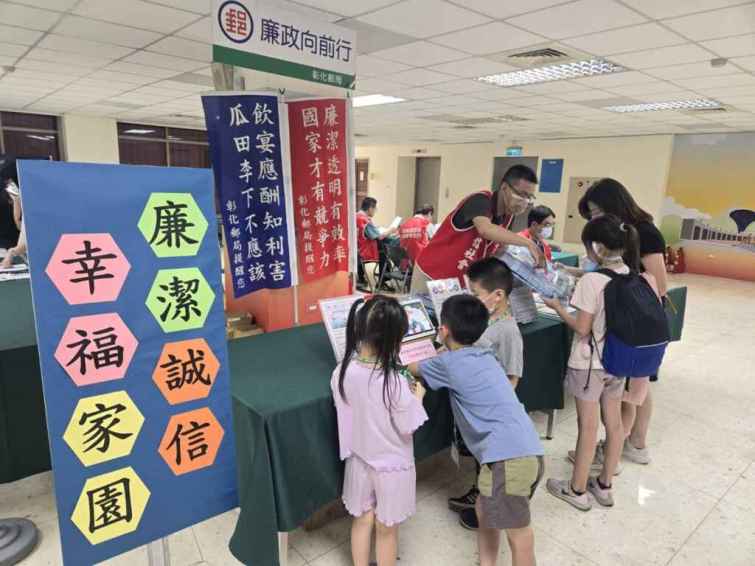 ▲現場設置廉政專區，宣導反貪觀念、廉政法治及品德教育，奠立廉潔觀念之基礎，進而實踐「乾淨政府，貪污零容忍」的廉能家園理念。（彰化郵局提供）
