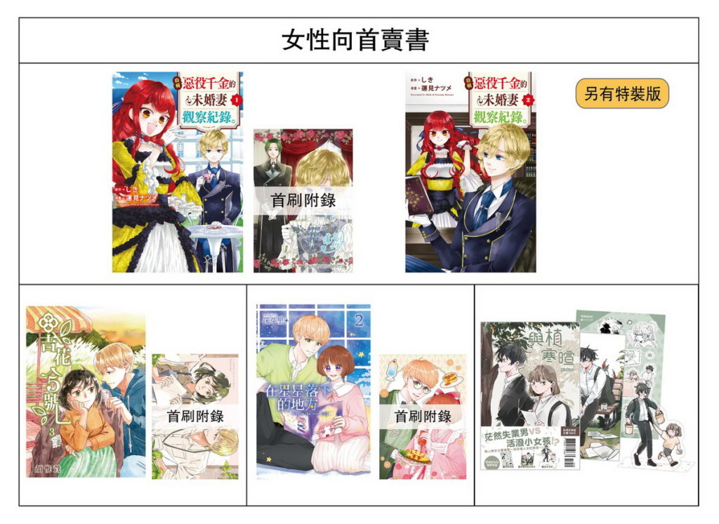 女性向首賣書