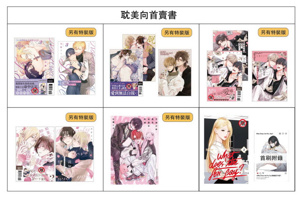 耽美向首賣書