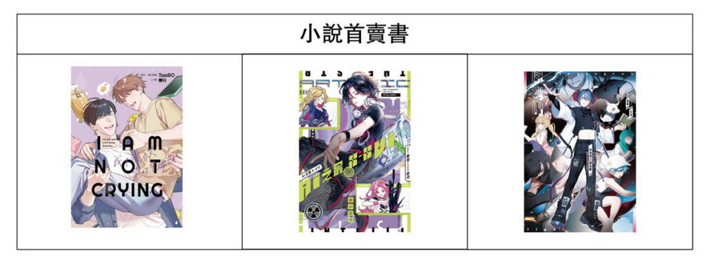 小說首賣書