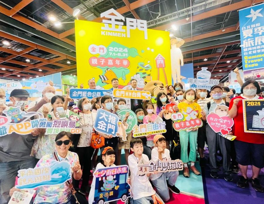 台北國際夏季旅展 搶優惠玩金門 親子活動暑期滿檔