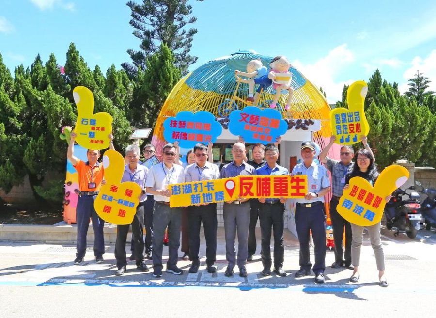 澎監營造澎湖打卡新地標-「反哺重生」