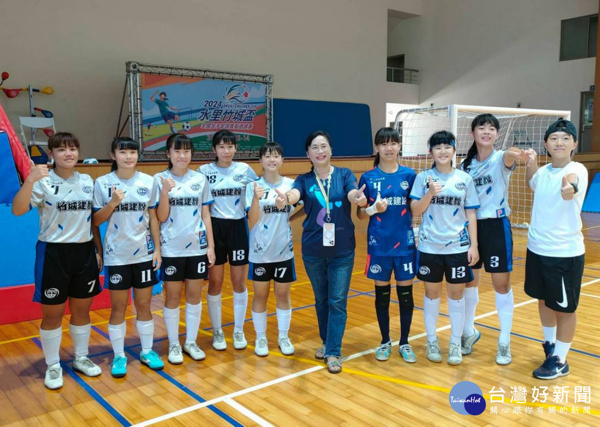 第二屆水里竹城盃全國女子足球菁英邀請賽,有18支隊伍交流競技。