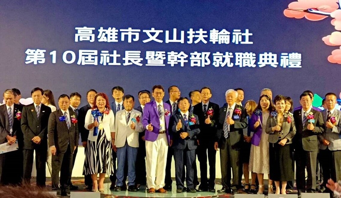 劉信義接任第十屆高雄文山扶輪社社長