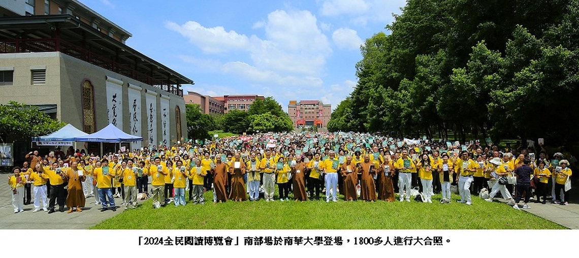 2024全民閱讀博覽會 南華大學盛大登場