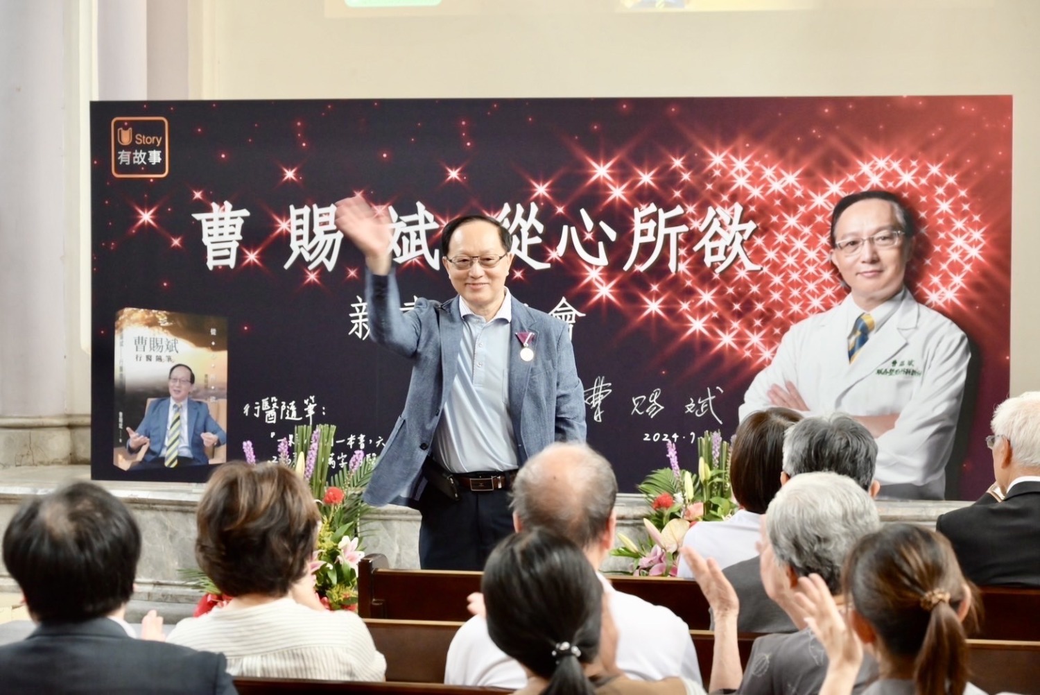 曹賜斌醫師行醫隨筆《從心所欲》新書發表 濟南教會主教堂溫馨登場