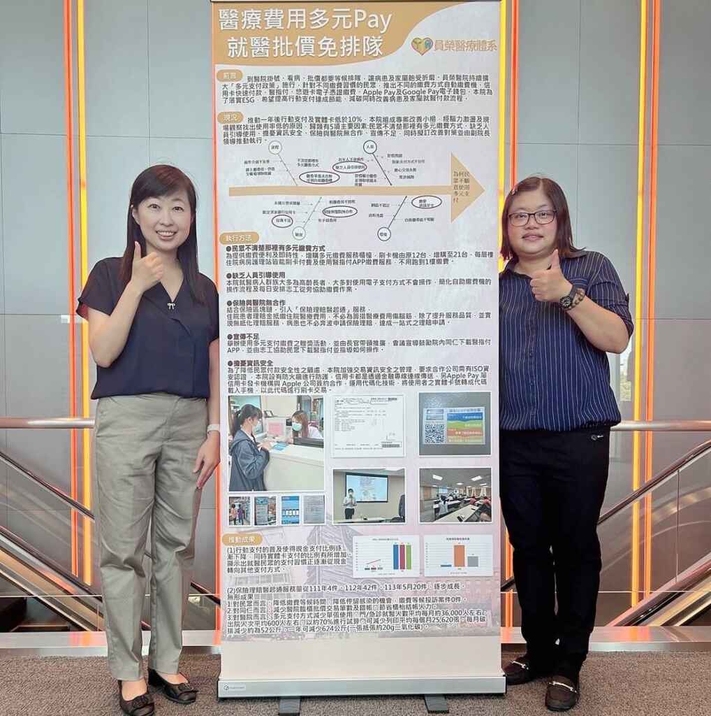 ▲員榮醫療體系參加私立院所協會舉辦「醫療費用行動支付導入流程優化改善競賽」,獲「地區醫院及診所組」第一名,由員榮醫院企劃室副主任古毓蘋(左)代表領獎。(員榮醫院提供)