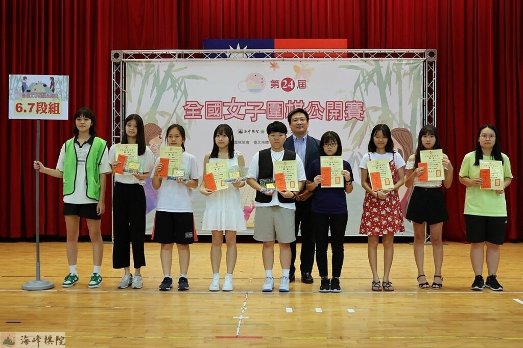第24屆女子圍棋公開賽6、7段組決賽