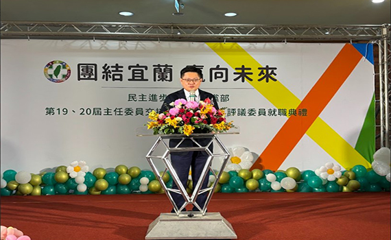 邱嘉進接任民進黨宜蘭縣黨部主委 陳金德:縣長要贏、議會要過半、鄉鎮市長也要過半