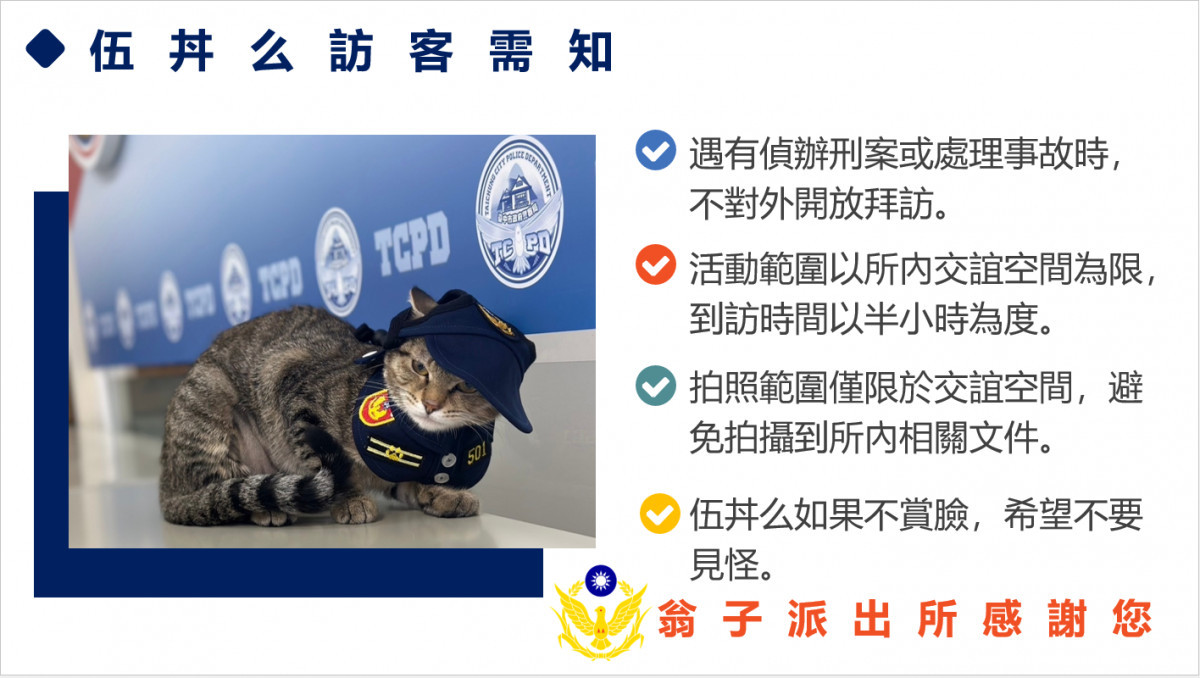 伍丼么訪客需知。