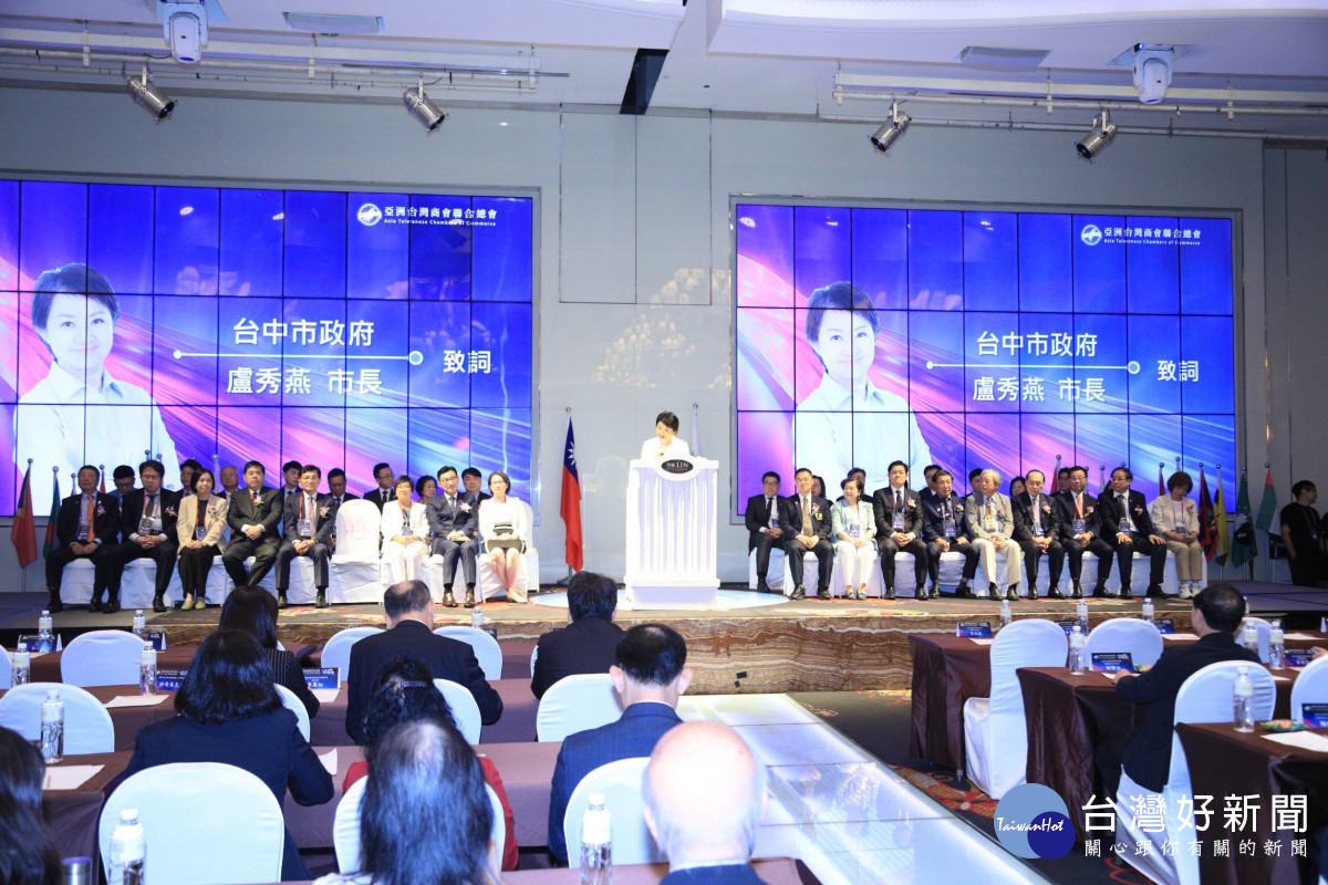 亞洲台商會近千台商齊聚台中
