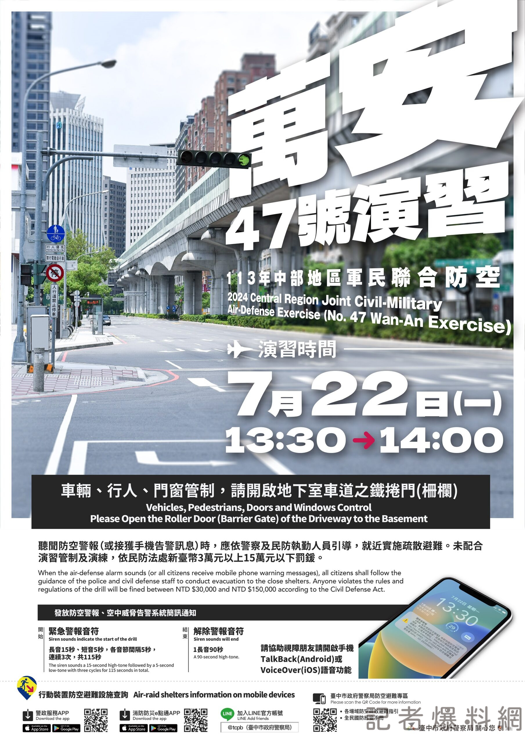 7/22萬安演習中捷正常營運 下車旅客請暫留車站