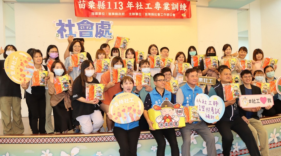 苗縣府與社工師公會合辦證照輔導班 鍾東錦今為考生加油打氣