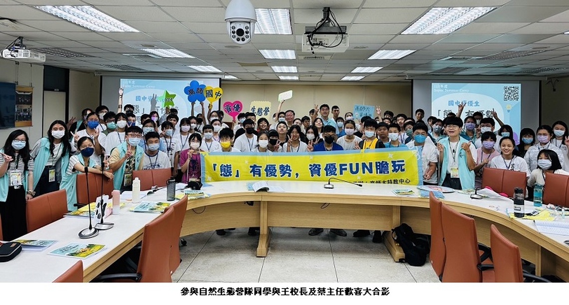 高師大策辦國中資優生自然生態營隊 協助培育優秀人才