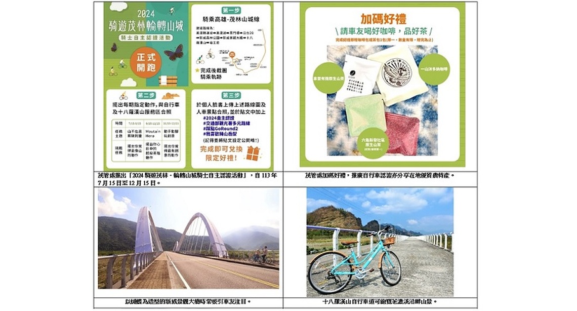 茂管處推自行車自主認證 邀車友輪轉山城蒐集茂林限定好禮