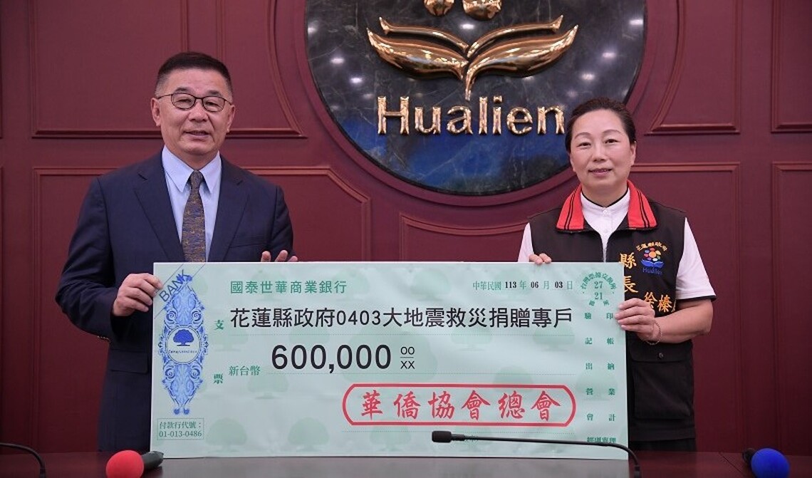 徐榛蔚感謝各界善心馳援花蓮 華僑協會總會送暖捐贈60萬