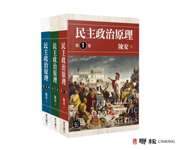 圖/聯經出版社