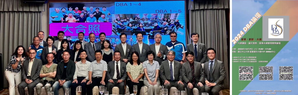 2024國立中山大學 DBA論壇徵稿啟示